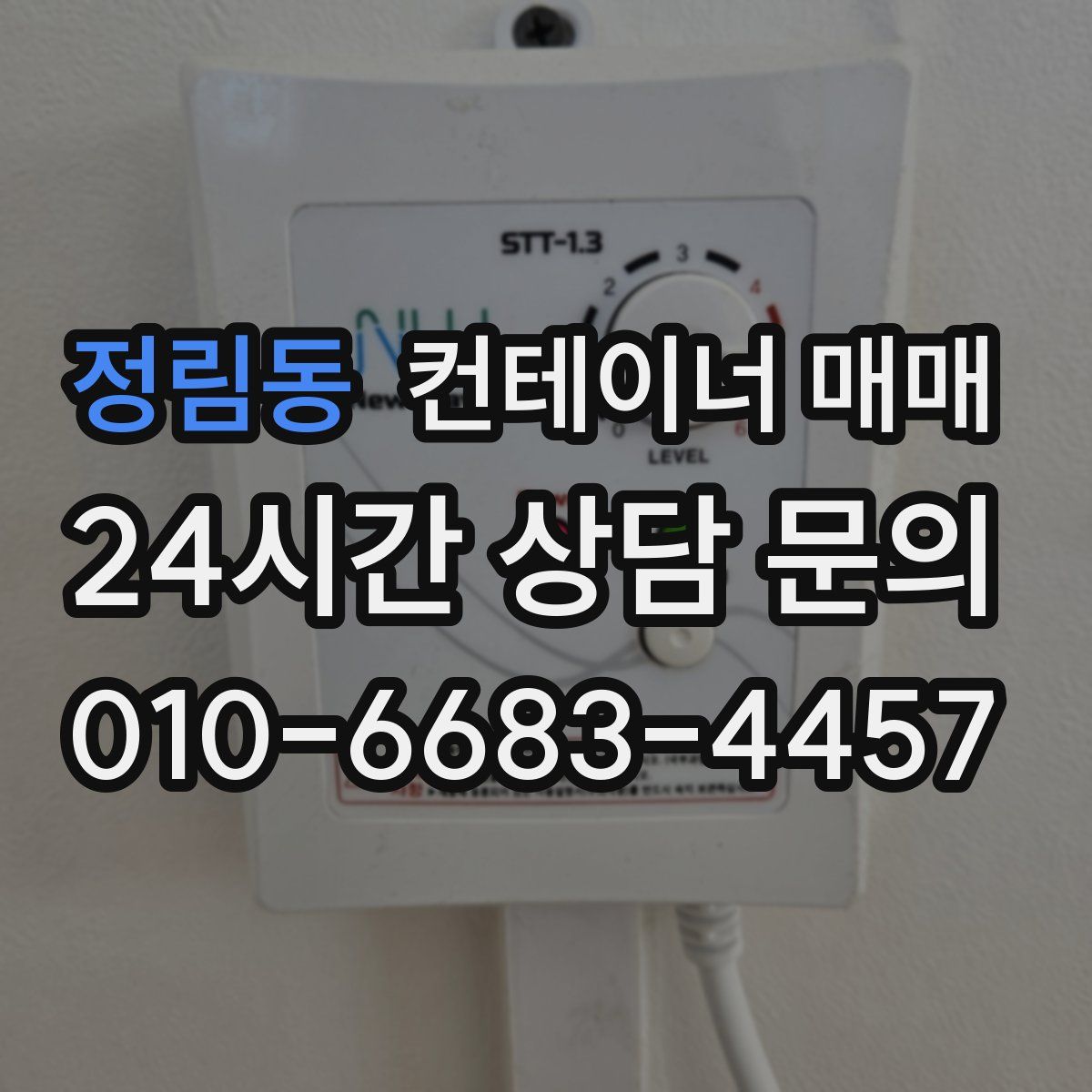 정림동 컨테이너 매매