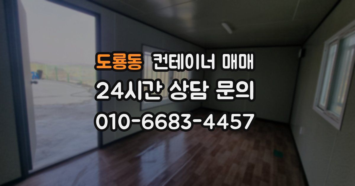 도룡동 컨테이너 매매