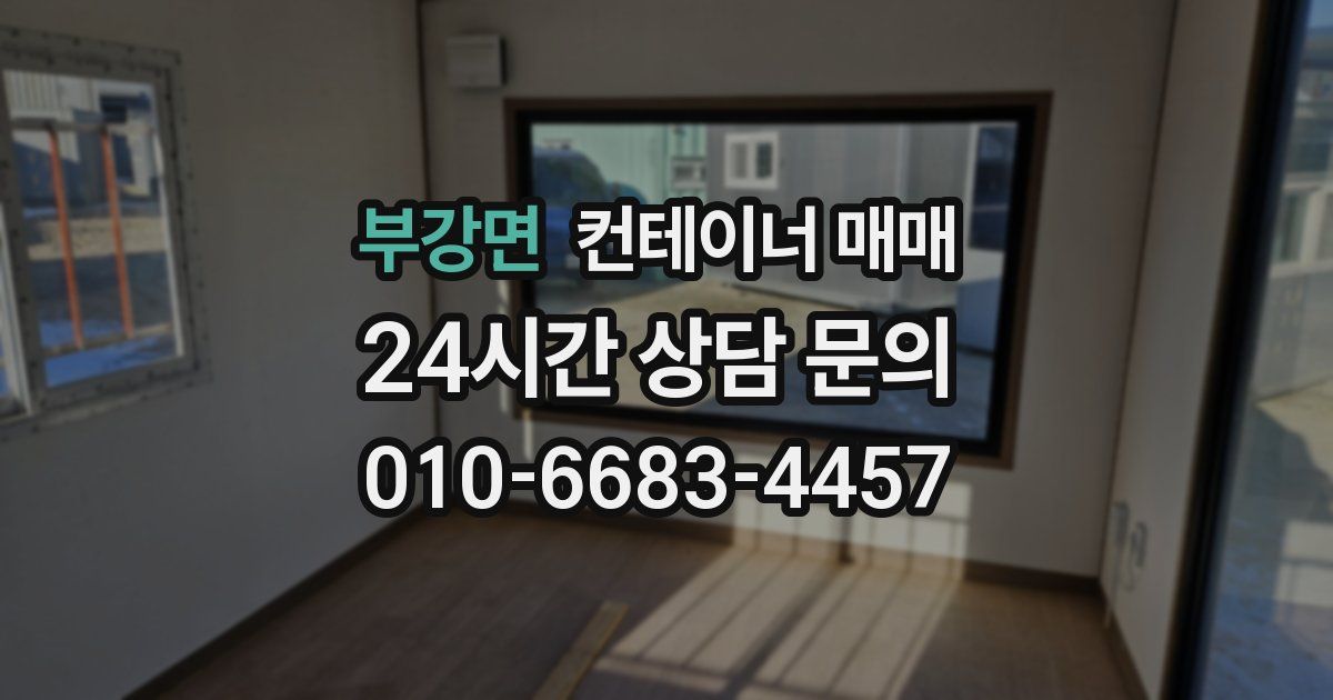 부강면 컨테이너 매매