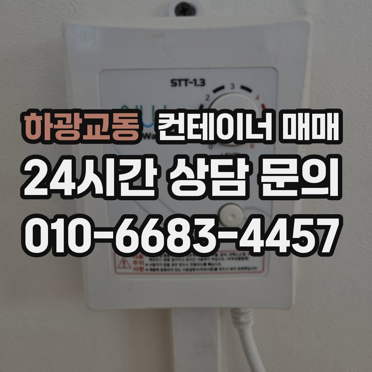 하광교동 컨테이너 매매