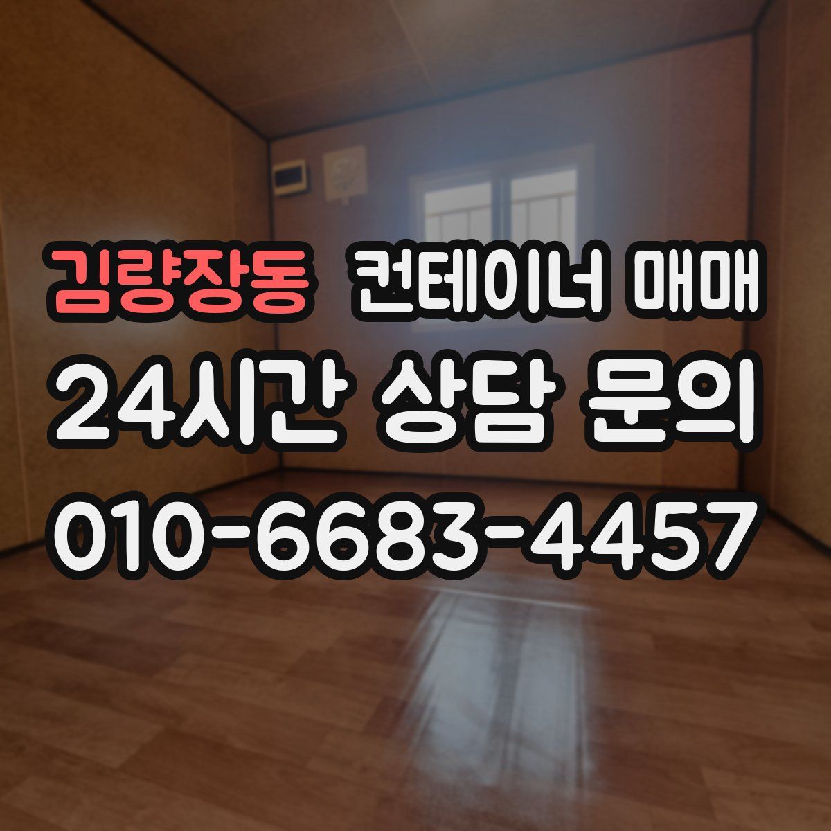 김량장동 컨테이너 매매