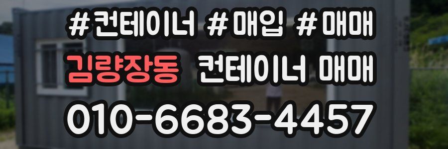 김량장동 컨테이너 매매