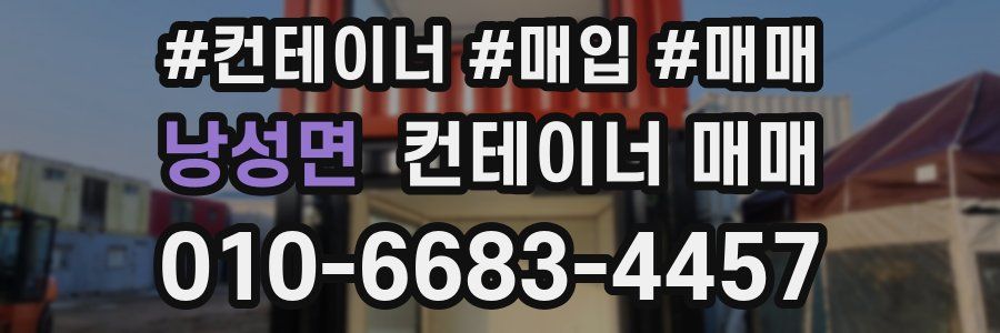 낭성면 컨테이너 매매