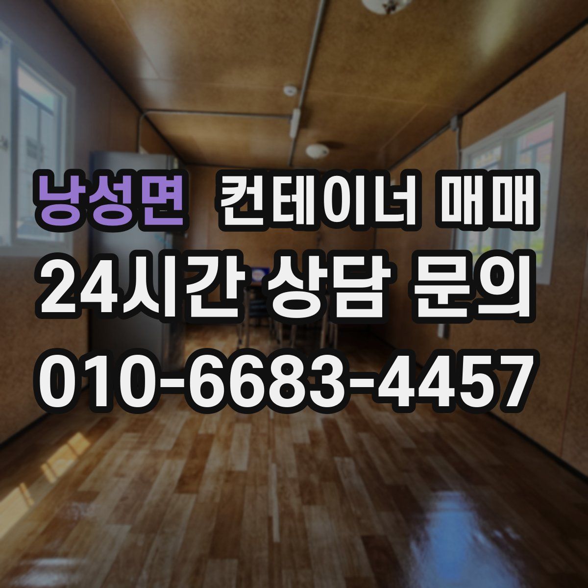 낭성면 컨테이너 매매