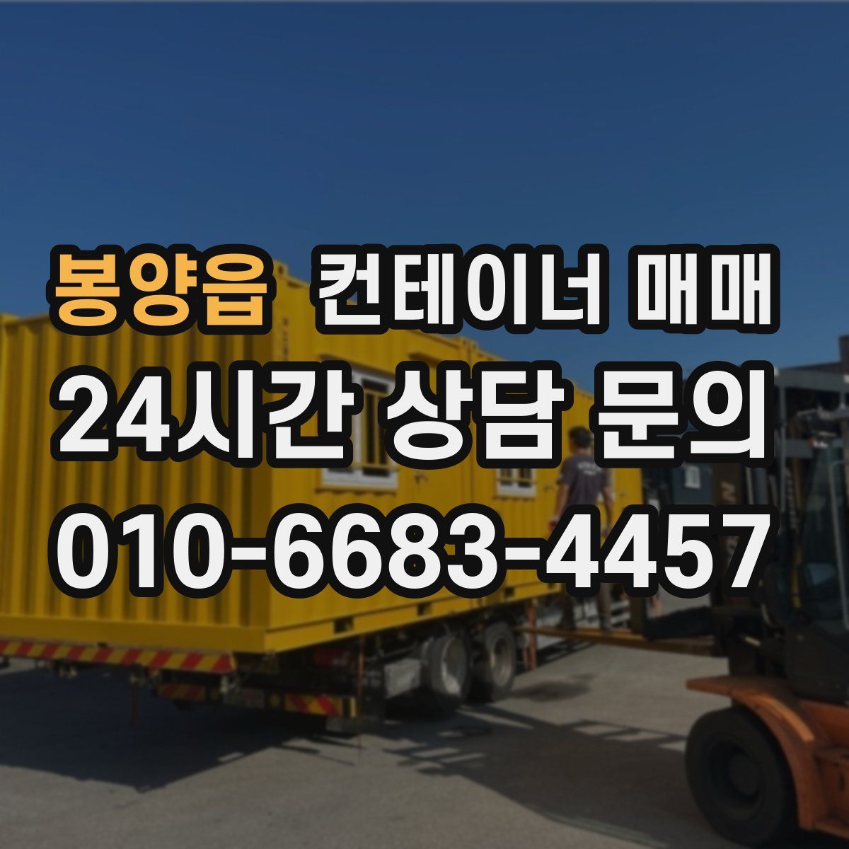 봉양읍 컨테이너 매매