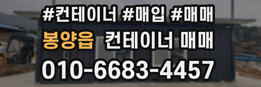 봉양읍 컨테이너 매매
