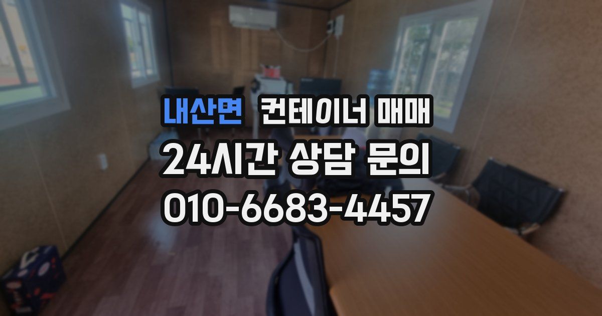 내산면 컨테이너 매매
