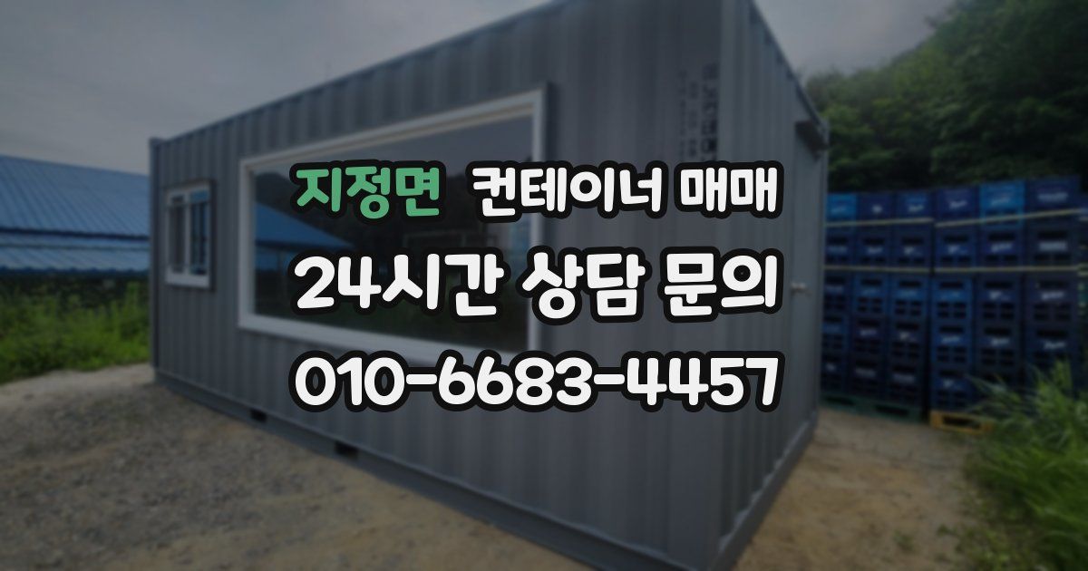 지정면 컨테이너 매매