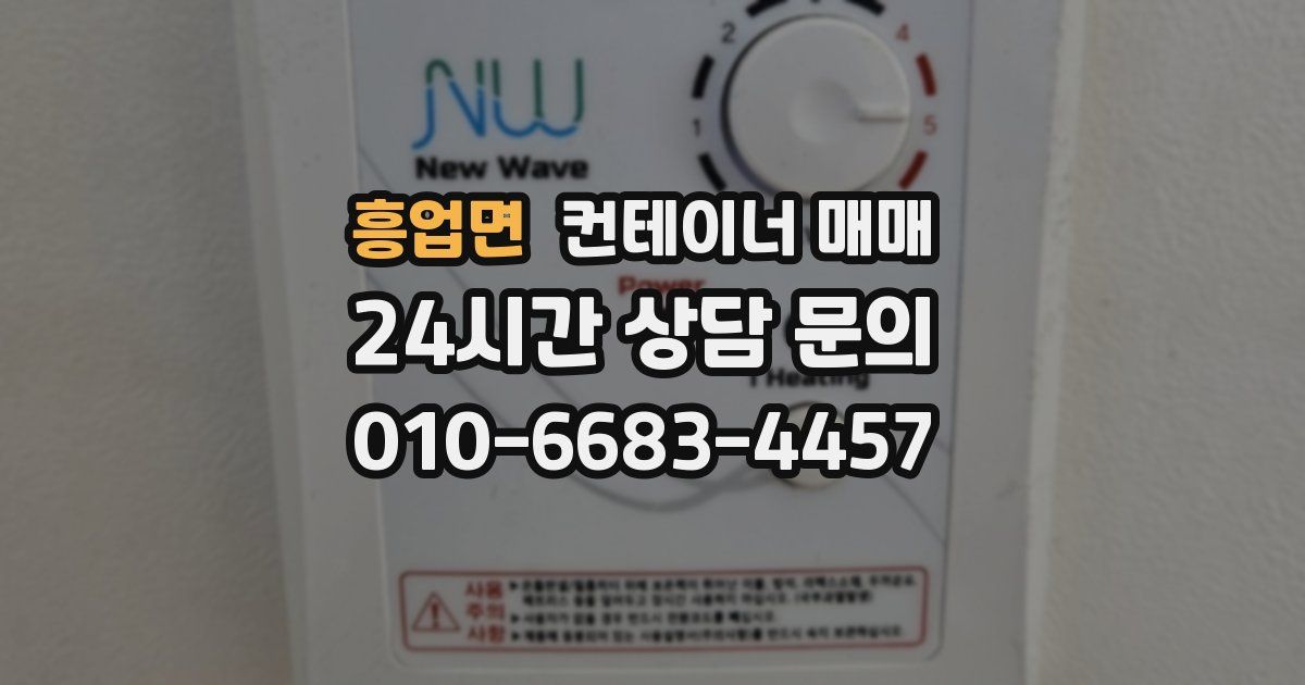 흥업면 컨테이너 매매