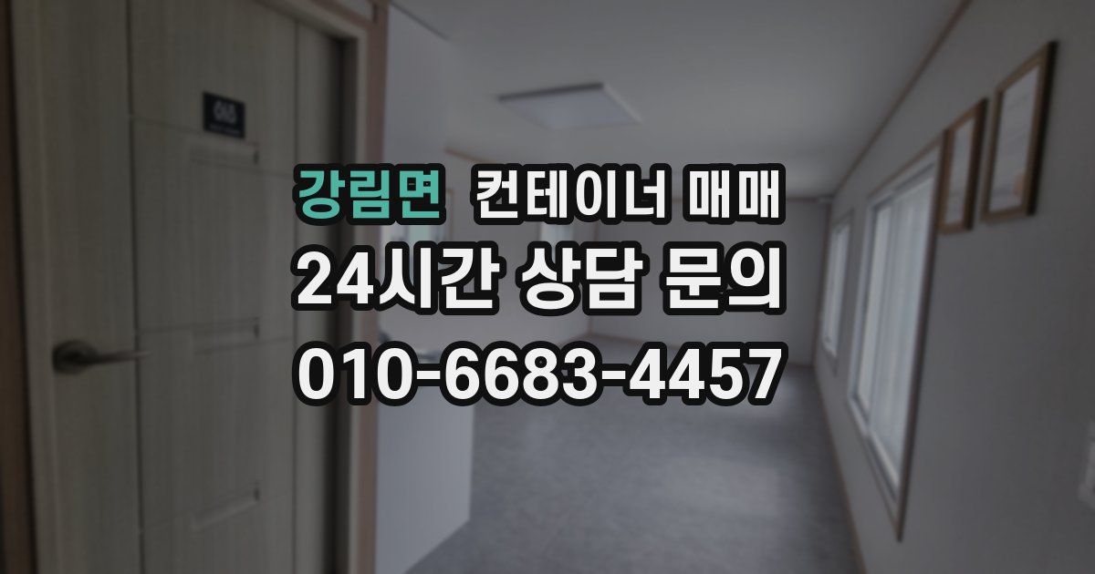 강림면 컨테이너 매매