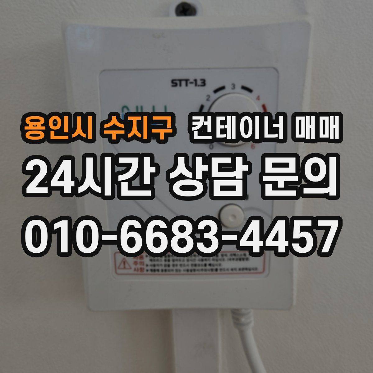 용인시 수지구 컨테이너 매매