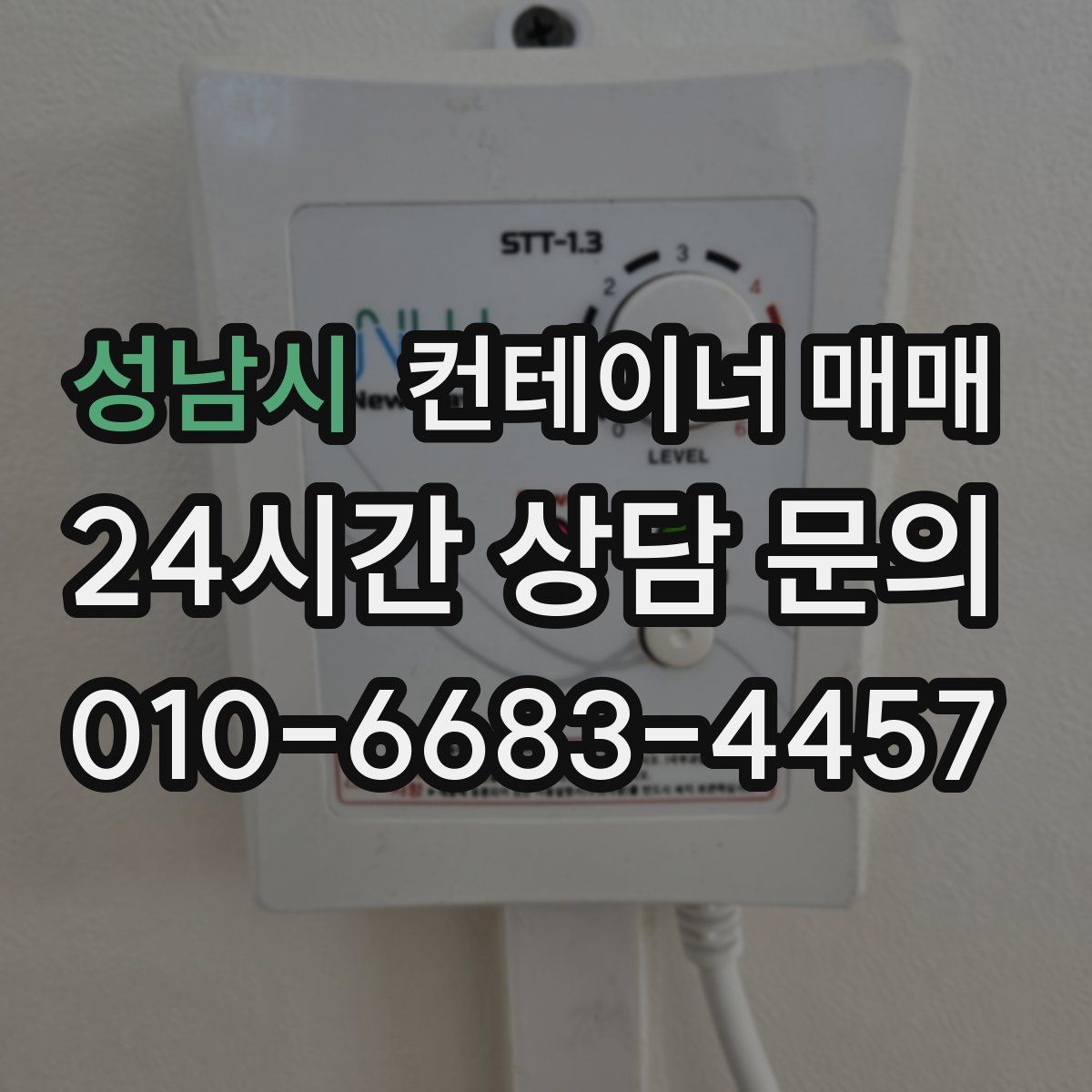 성남시 컨테이너 매매
