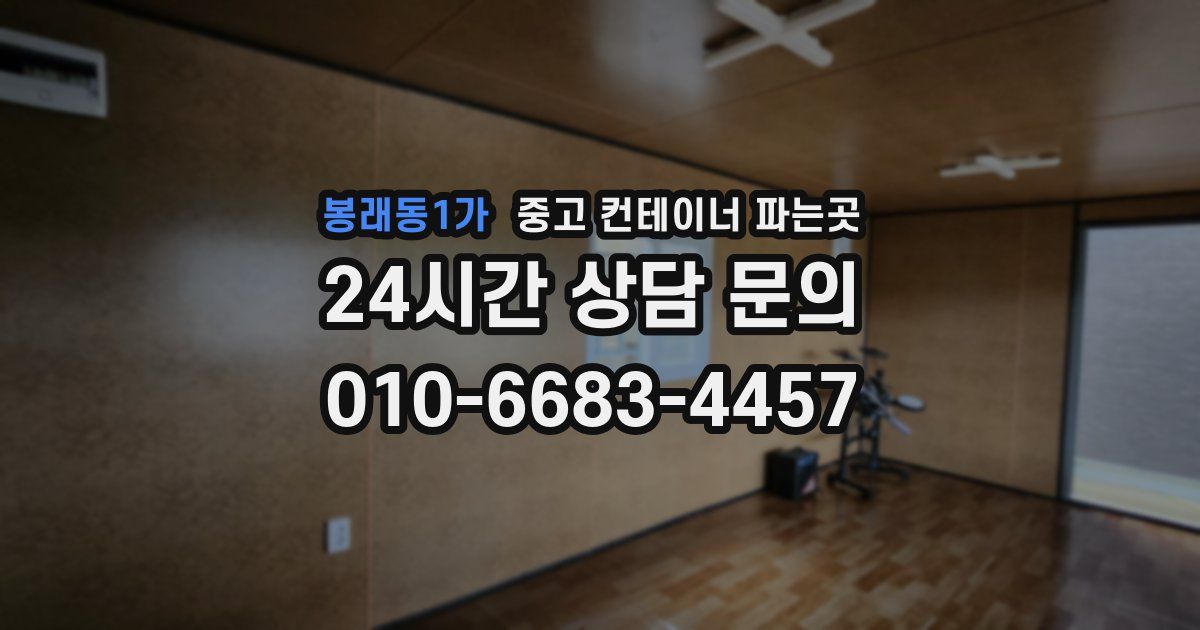 봉래동1가 중고 컨테이너 파는곳