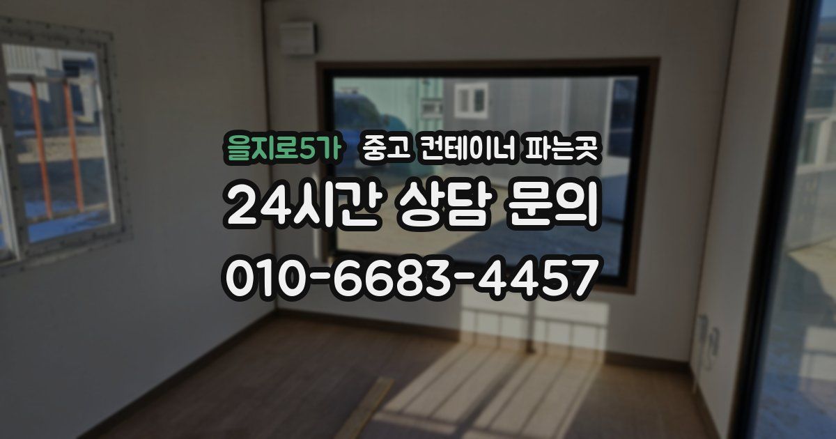 을지로5가 중고 컨테이너 파는곳