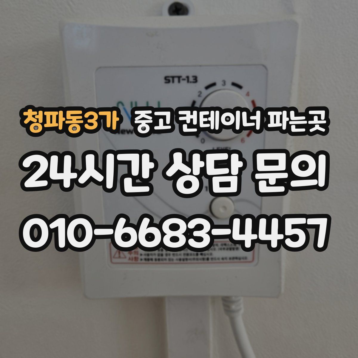 청파동3가 중고 컨테이너 파는곳