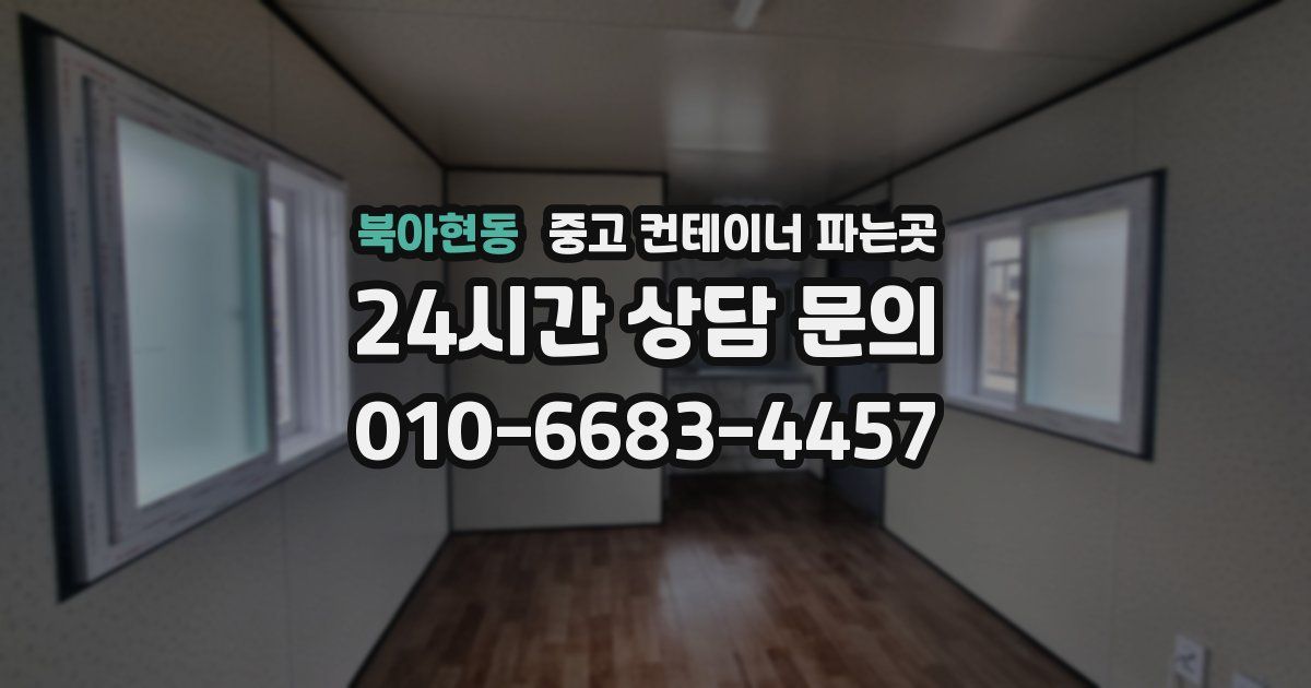 북아현동 중고 컨테이너 파는곳