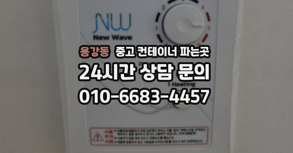용강동 중고 컨테이너 파는곳