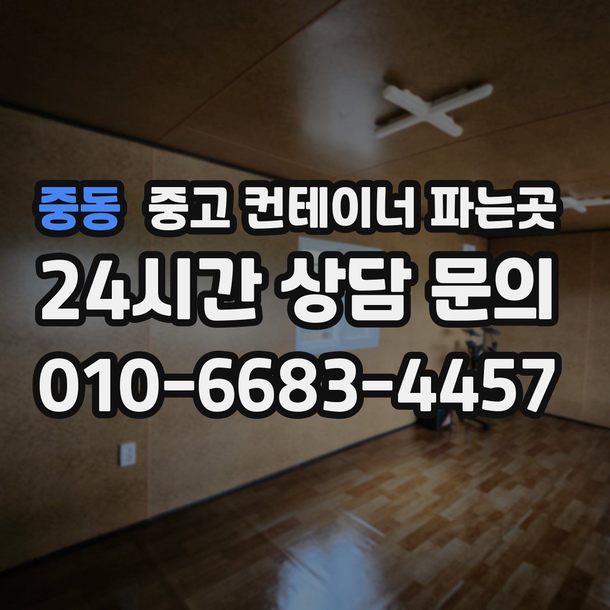 중동 중고 컨테이너 파는곳