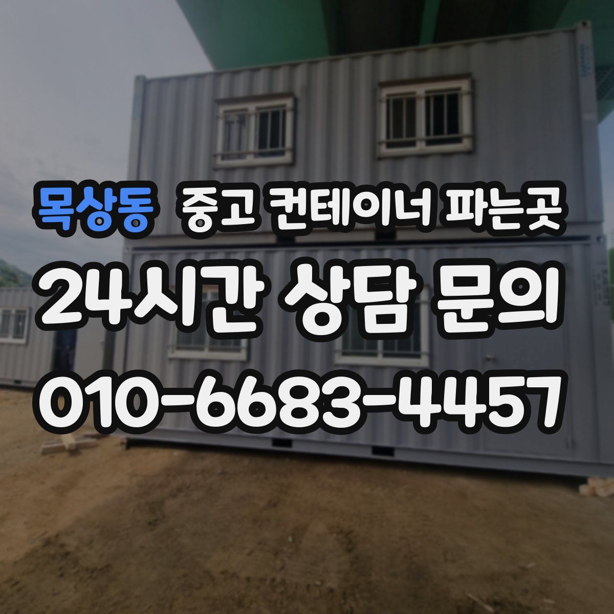 목상동 중고 컨테이너 파는곳
