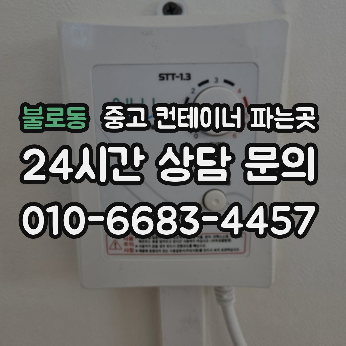 불로동 중고 컨테이너 파는곳