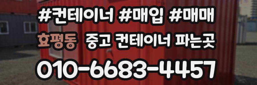 효평동 중고 컨테이너 파는곳