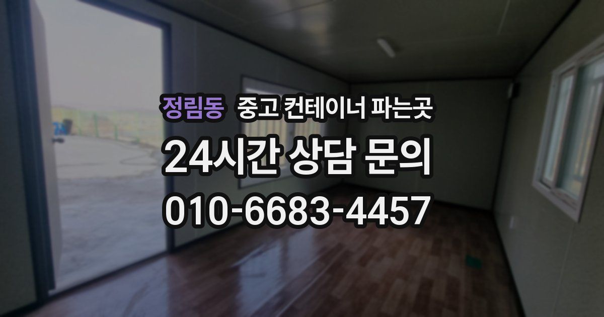 정림동 중고 컨테이너 파는곳