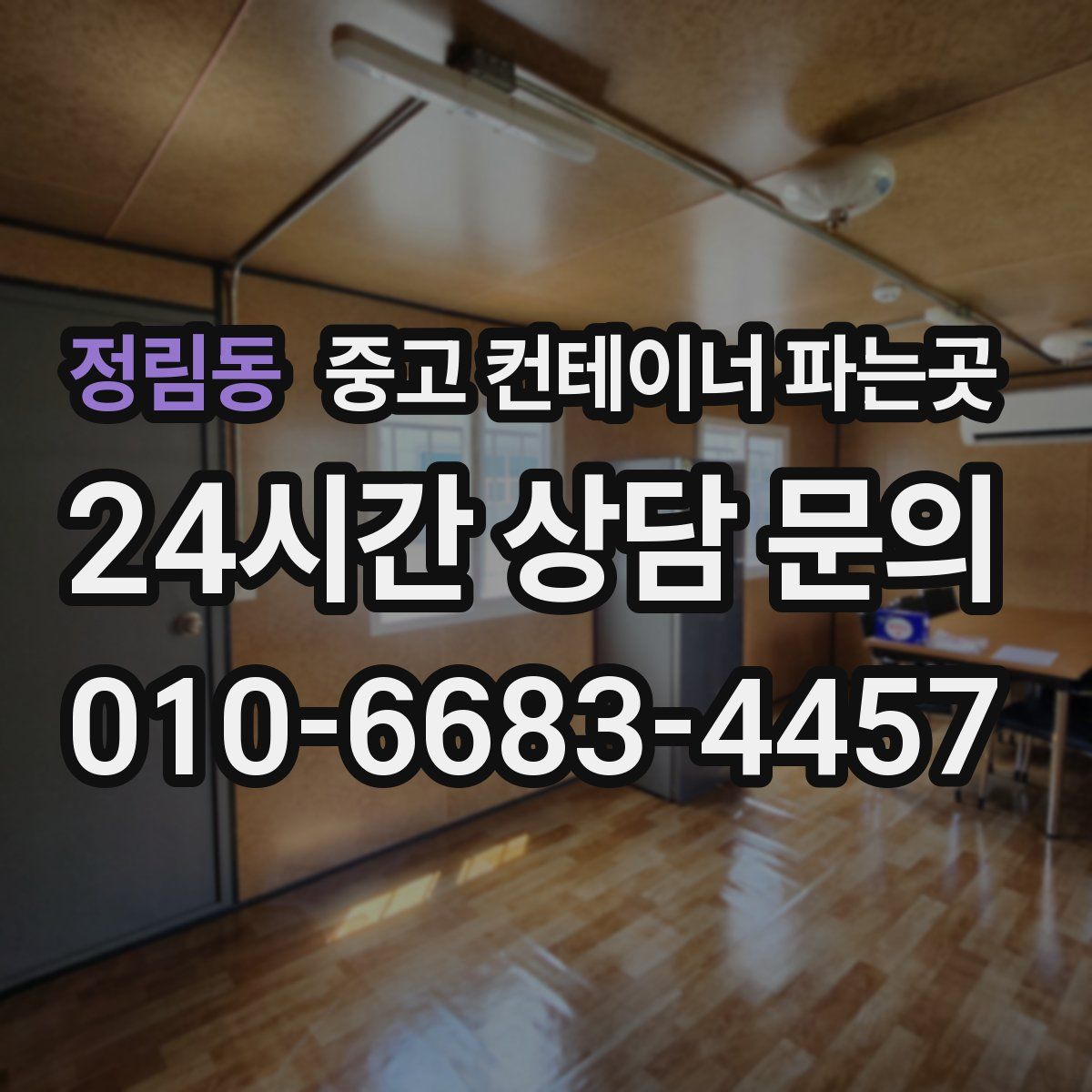정림동 중고 컨테이너 파는곳
