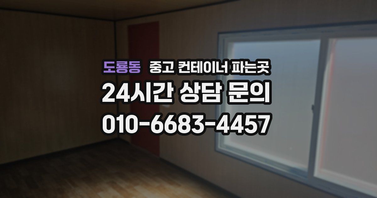 도룡동 중고 컨테이너 파는곳