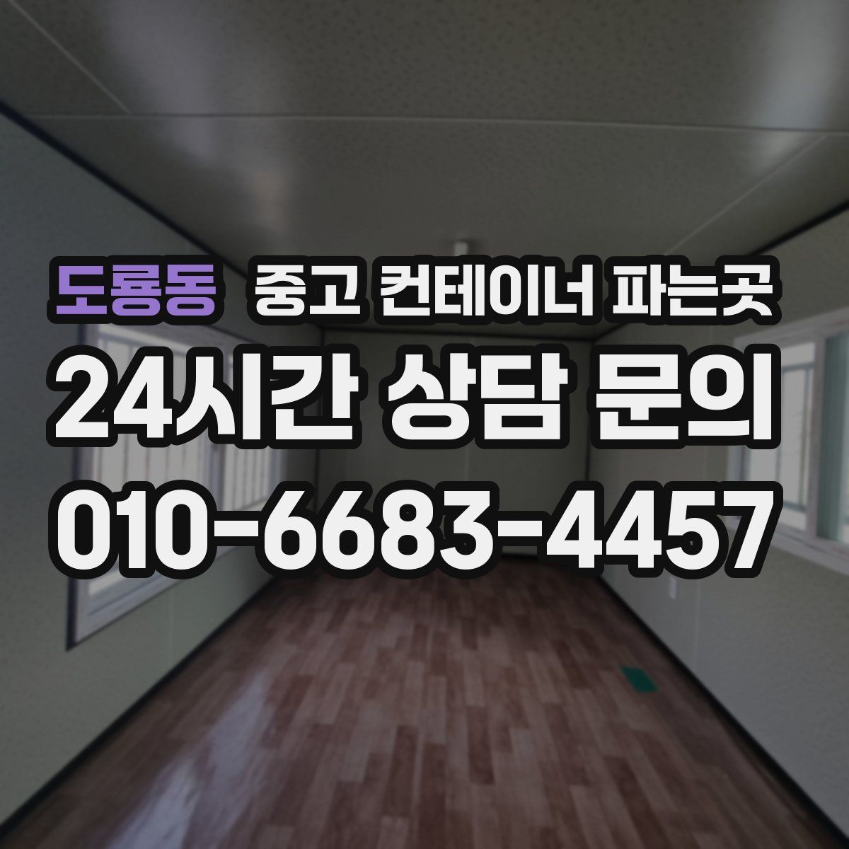 도룡동 중고 컨테이너 파는곳