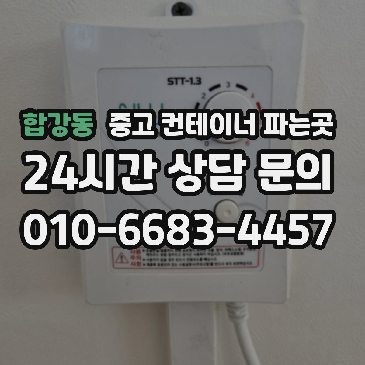 합강동 중고 컨테이너 파는곳