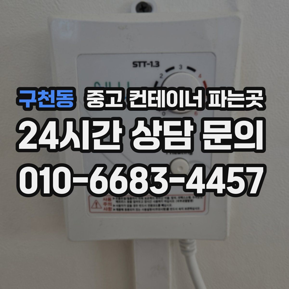 구천동 중고 컨테이너 파는곳