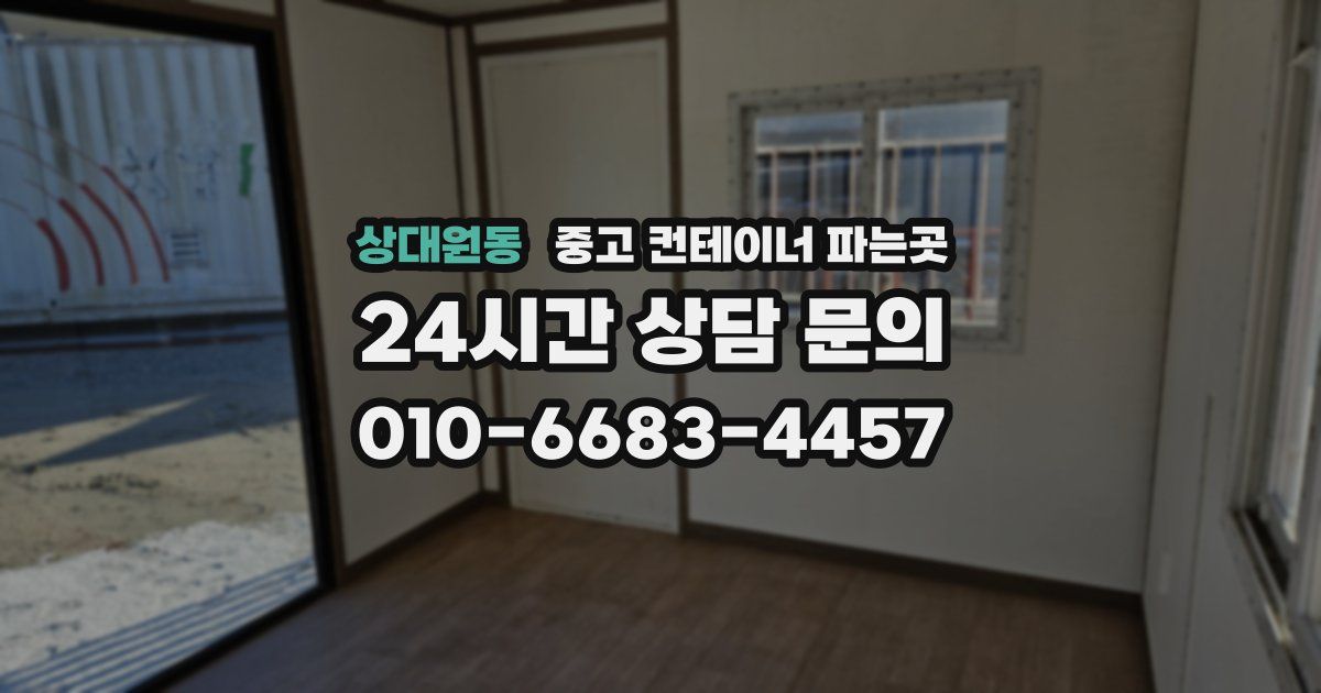 상대원동 중고 컨테이너 파는곳