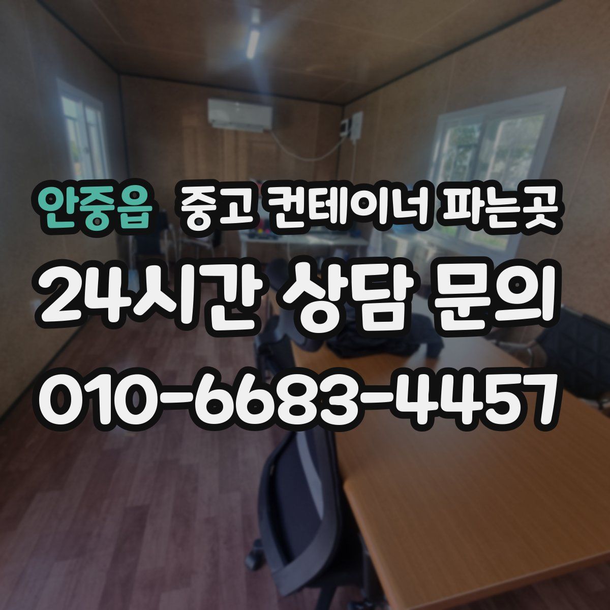 안중읍 중고 컨테이너 파는곳