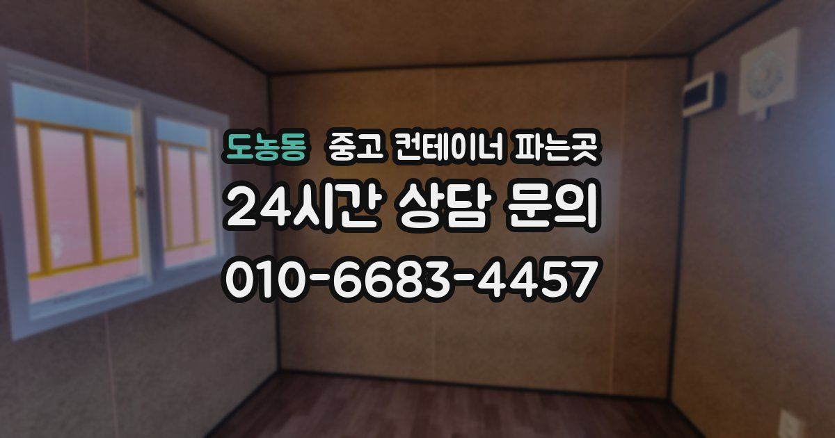 도농동 중고 컨테이너 파는곳