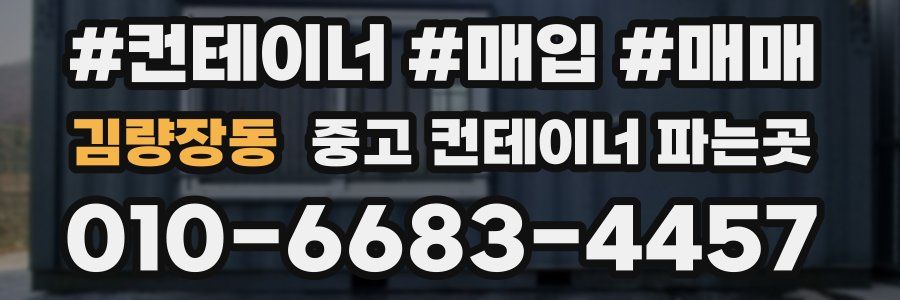 김량장동 중고 컨테이너 파는곳
