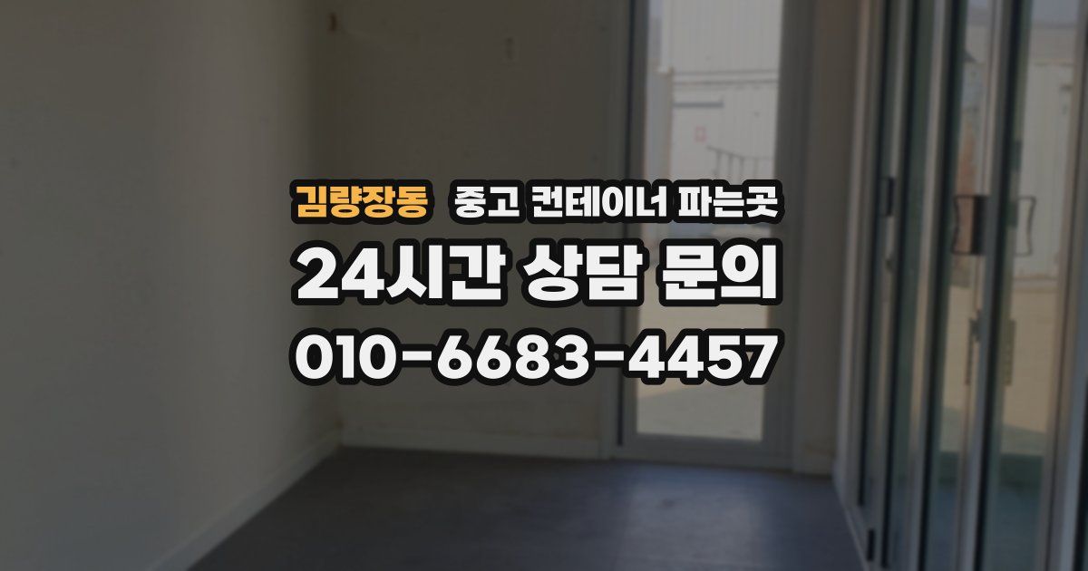 김량장동 중고 컨테이너 파는곳