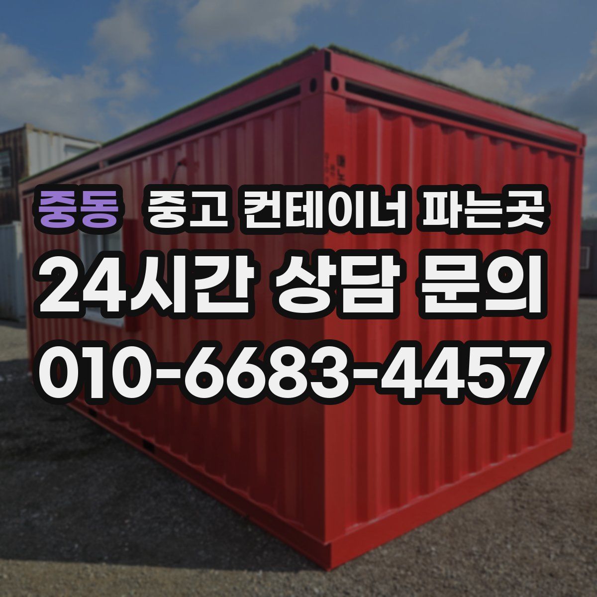 중동 중고 컨테이너 파는곳