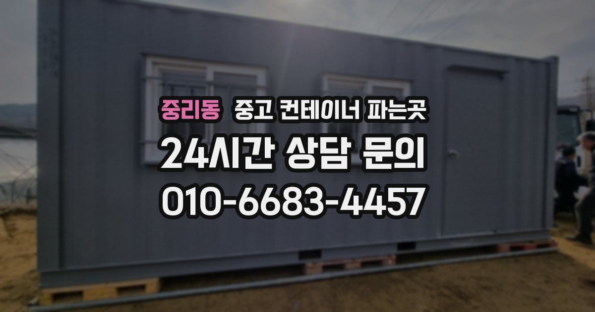 중리동 중고 컨테이너 파는곳