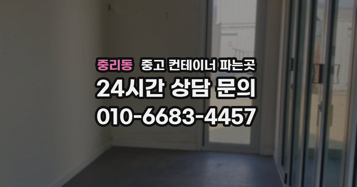 중리동 중고 컨테이너 파는곳