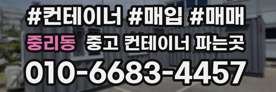 중리동 중고 컨테이너 파는곳