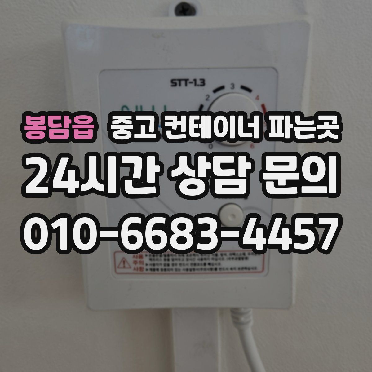 봉담읍 중고 컨테이너 파는곳