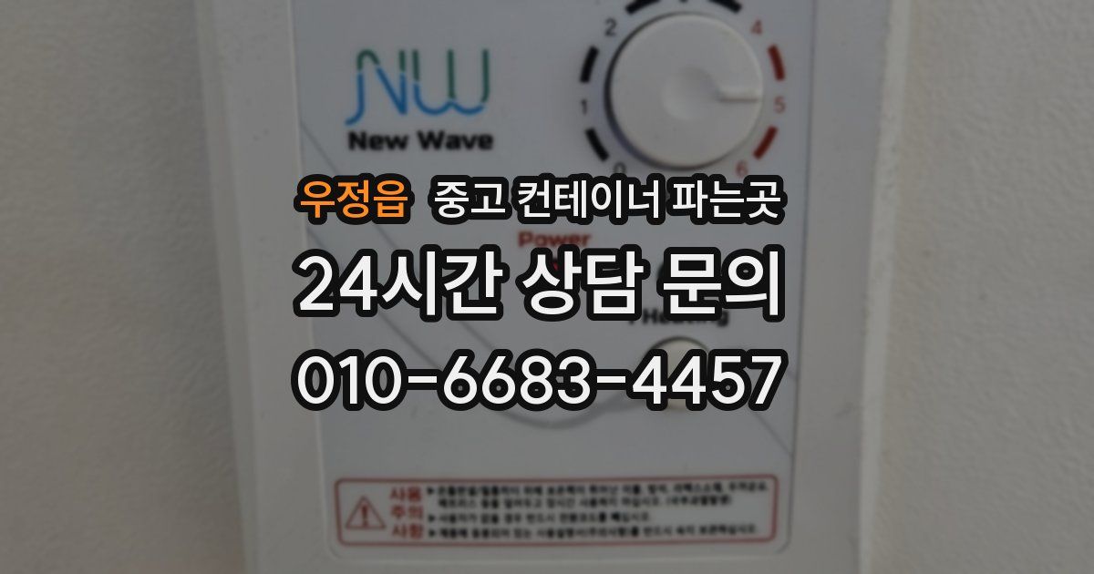 우정읍 중고 컨테이너 파는곳