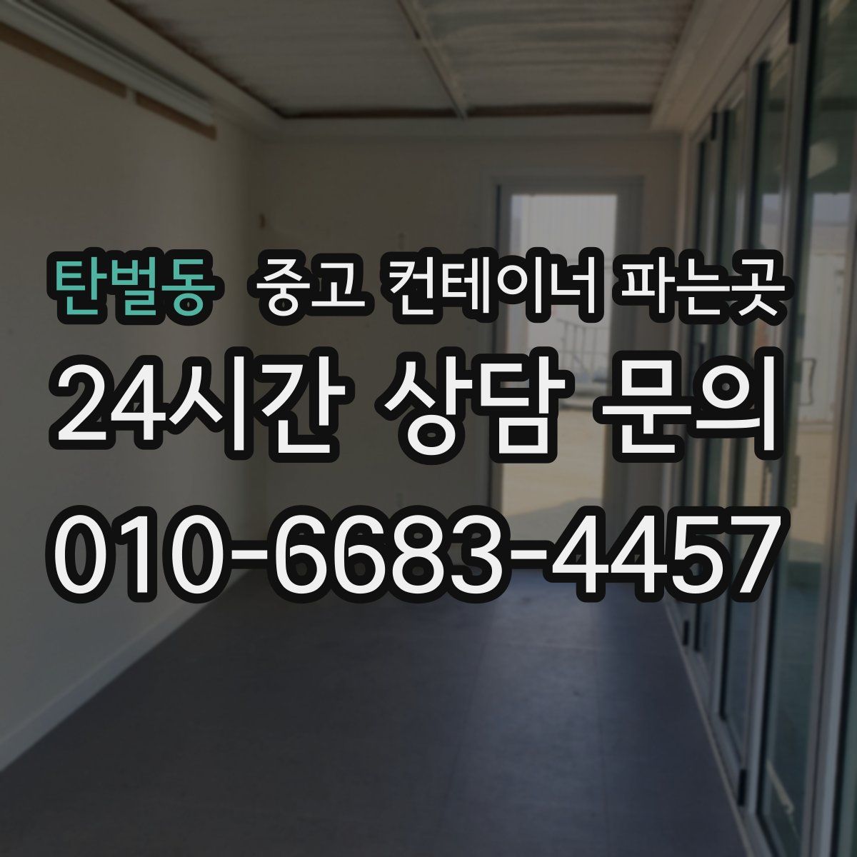 탄벌동 중고 컨테이너 파는곳