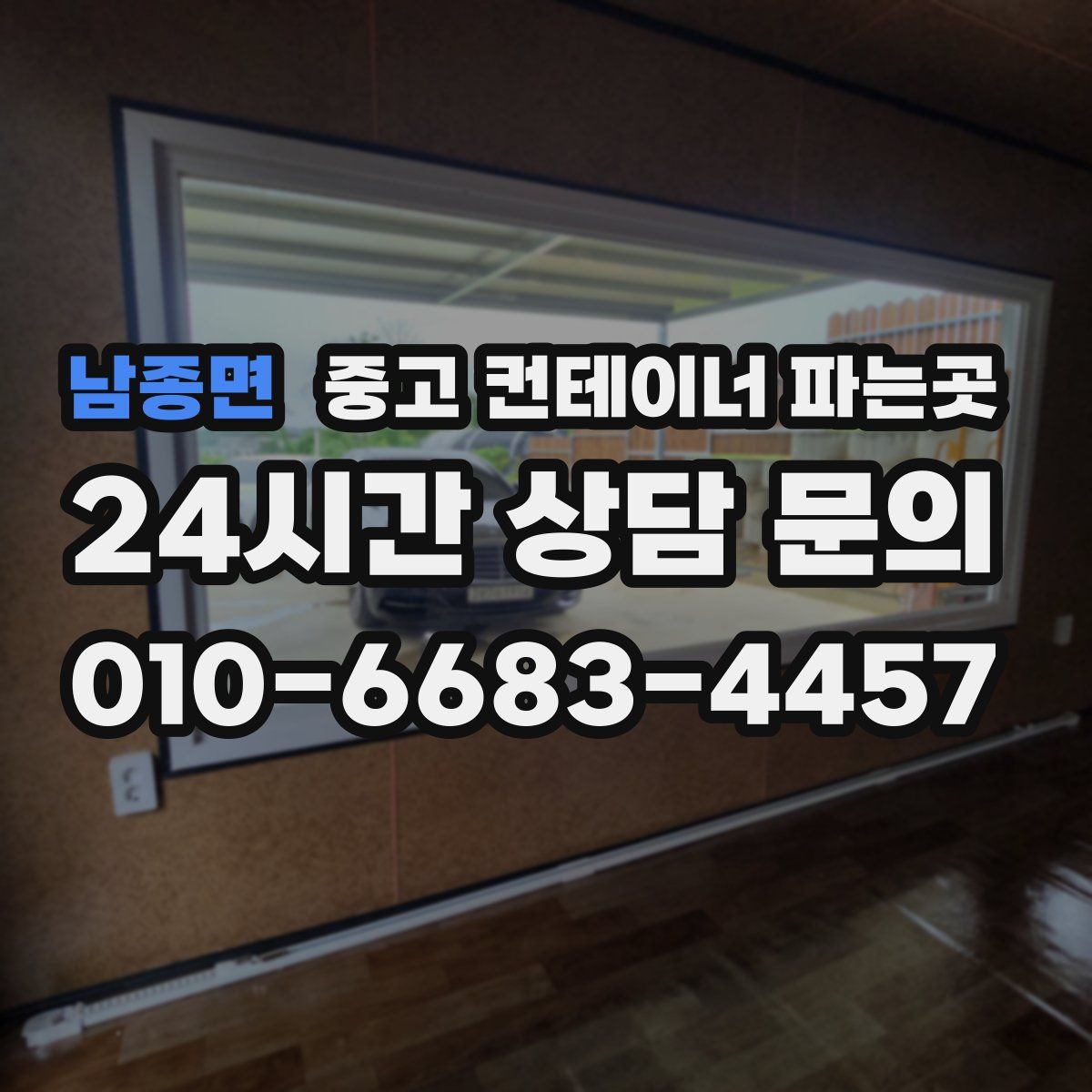 남종면 중고 컨테이너 파는곳