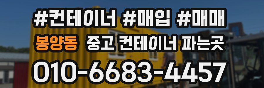 봉양동 중고 컨테이너 파는곳