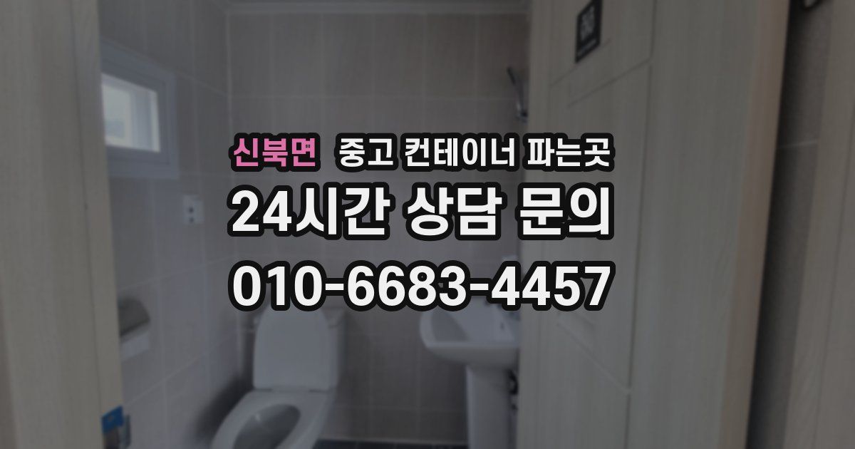신북면 중고 컨테이너 파는곳