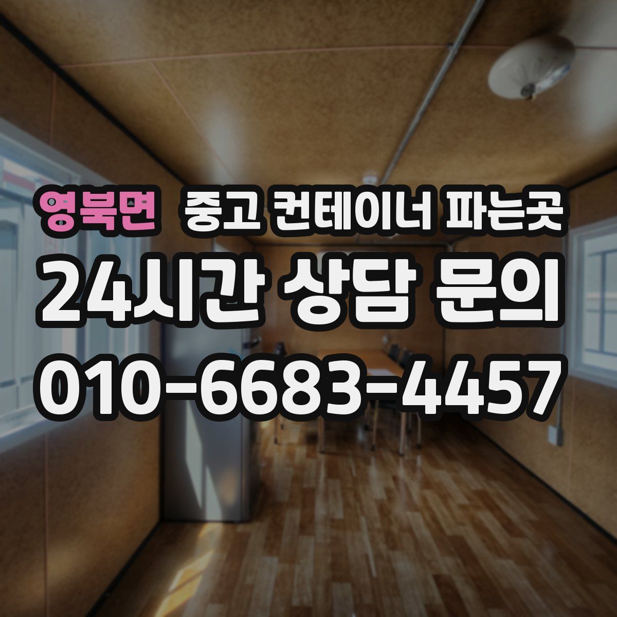 영북면 중고 컨테이너 파는곳