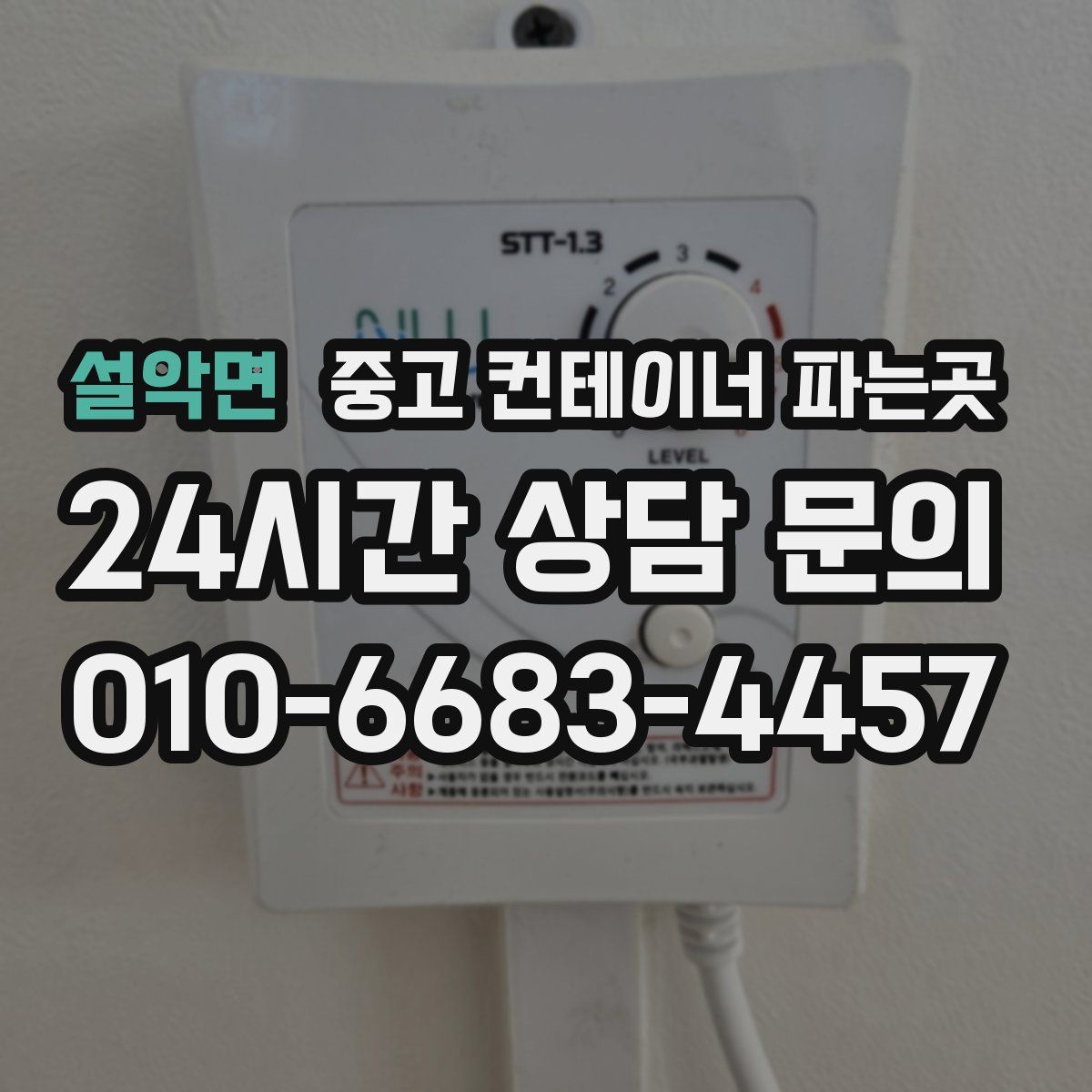 설악면 중고 컨테이너 파는곳