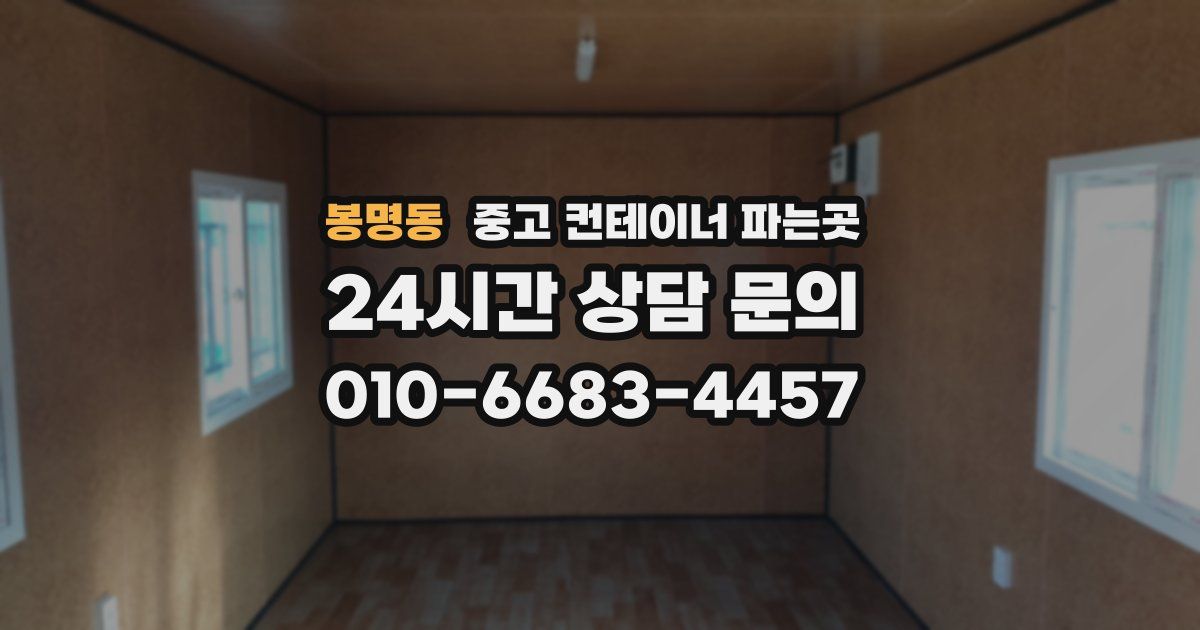 봉명동 중고 컨테이너 파는곳