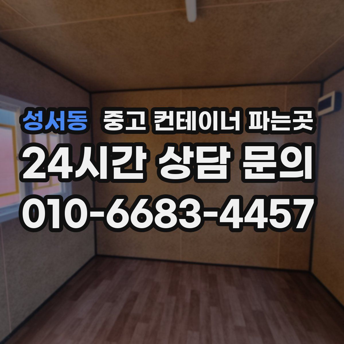 성서동 중고 컨테이너 파는곳